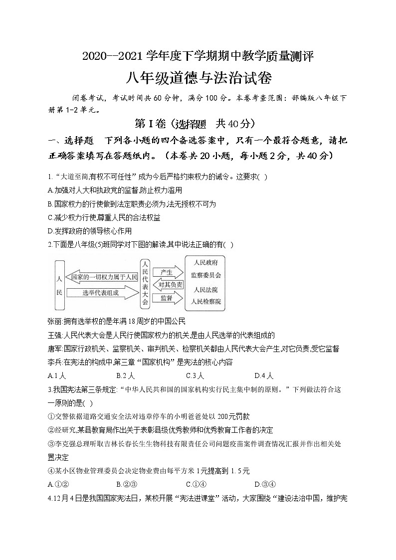 内蒙古赤峰市2020-2021学年下学期八年级道德与法治期中试卷（word版 含答案）第1页