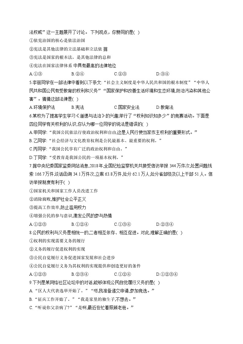 内蒙古赤峰市2020-2021学年下学期八年级道德与法治期中试卷（word版 含答案）第2页