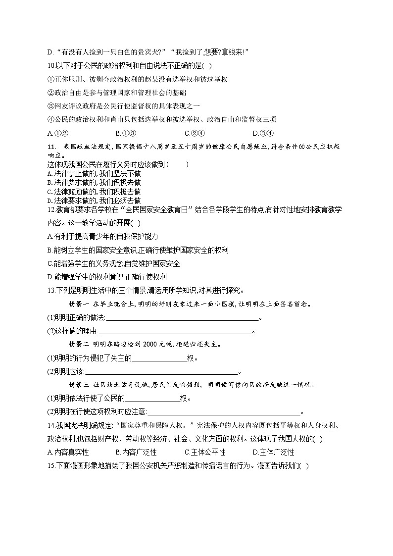 内蒙古赤峰市2020-2021学年下学期八年级道德与法治期中试卷（word版 含答案）第3页