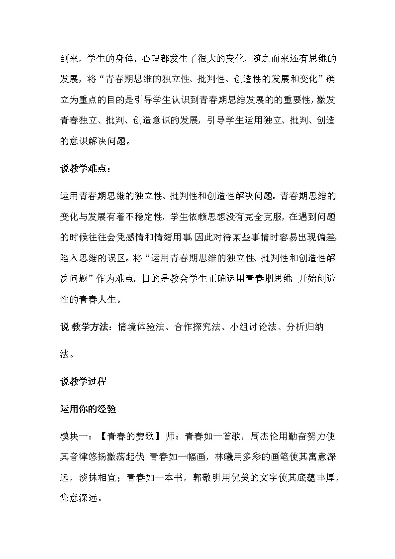 人教部编版七年级下册道德与法治1.2《成长的不仅仅是身体》说课稿03