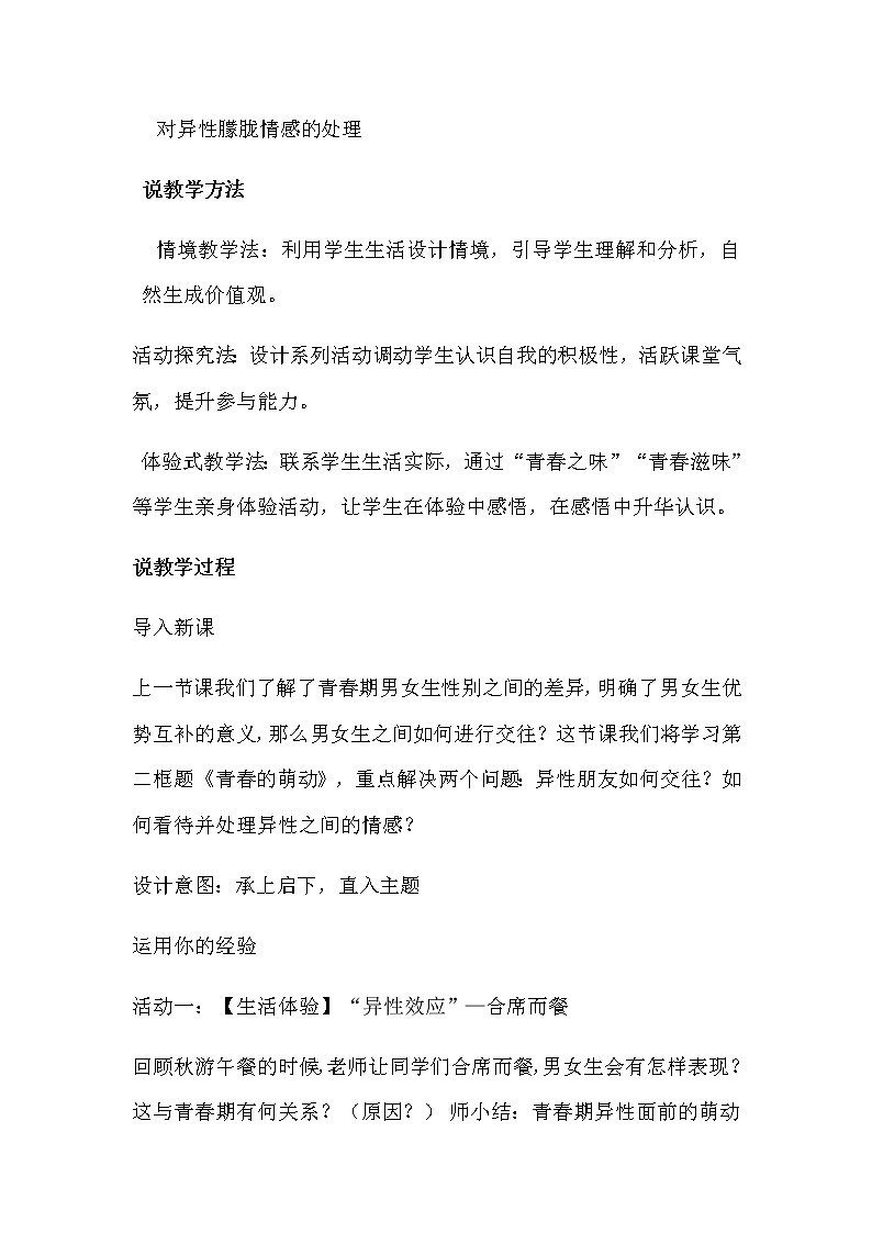 人教部编版七年级下册道德与法治2.2《青春萌动》说课稿03