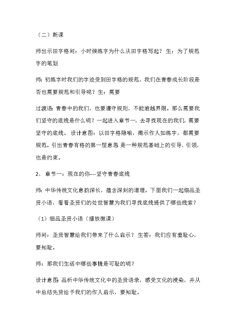 人教部编版七年级下册道德与法治3.2《青春有格》说课稿03