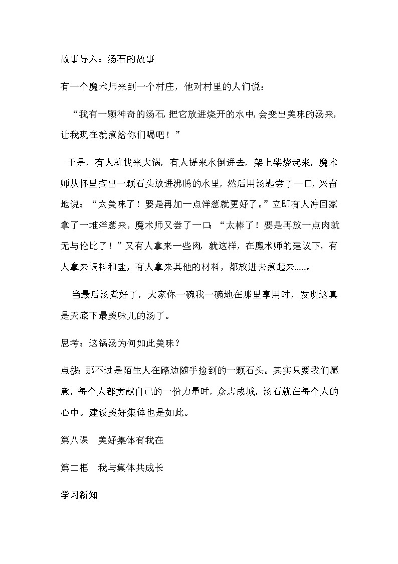 人教部编版七年级下册道德与法治8.2《我与集体共成长》说课稿03