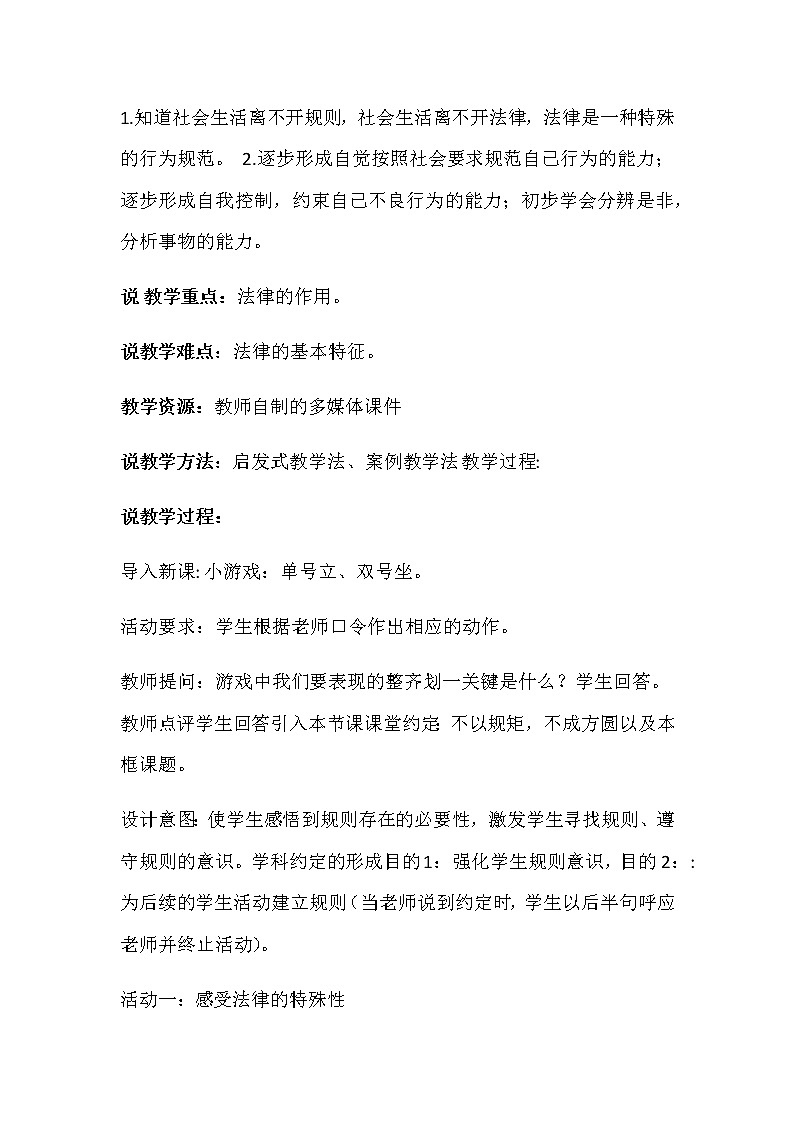 人教部编版七年级下册道德与法治9.2《法律保障生活》说课稿02
