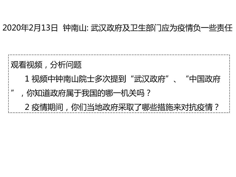 6.3国家行政机关第1页
