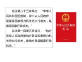 6.3 国家行政机关 课件（共25张PPT+3个视频）