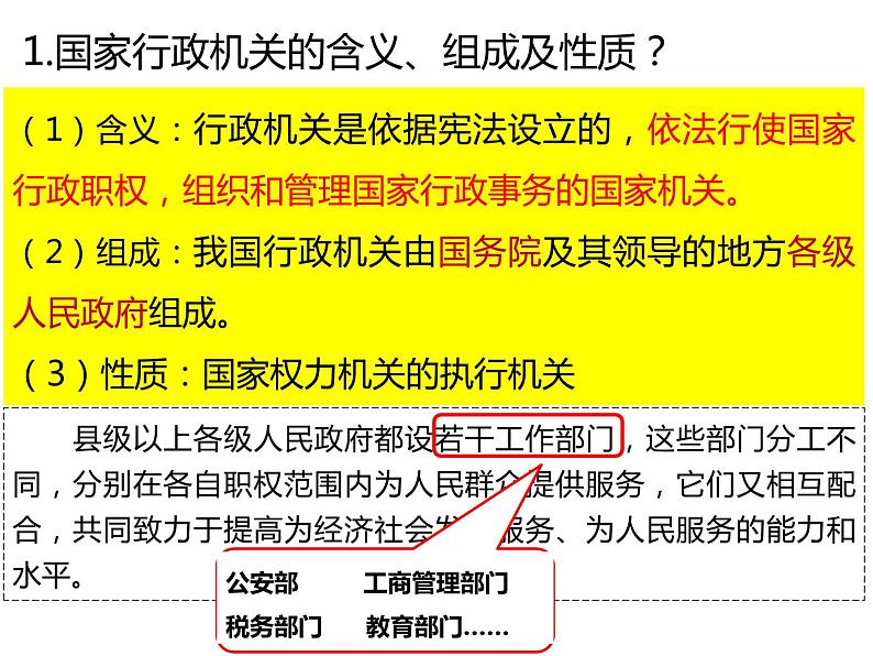 6.3国家行政机关第6页