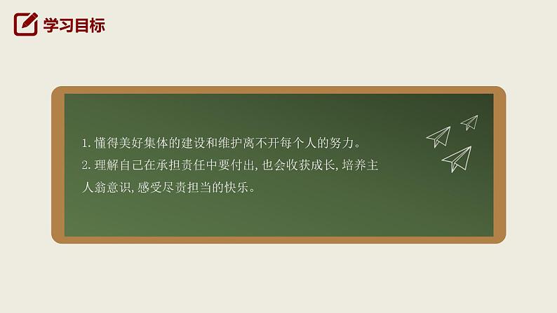 8.2 我与集体共成长 课件02