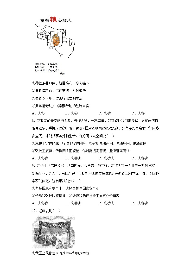 2021年山东省德州市德城区中考一模道德与法治试题（word版 含答案）02