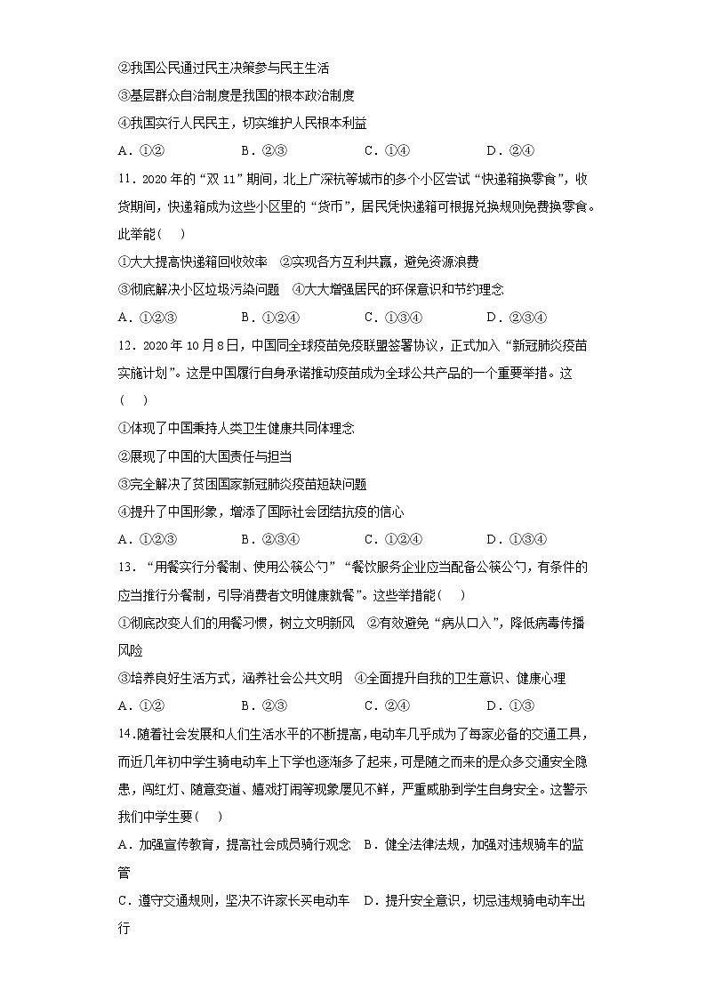 2021年山东省德州市德城区中考一模道德与法治试题（word版 含答案）03