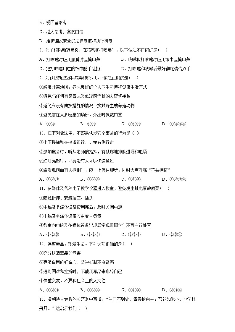 2021年山东省滨州市滨城区中考一模道德与法治试题（word版 含答案）02