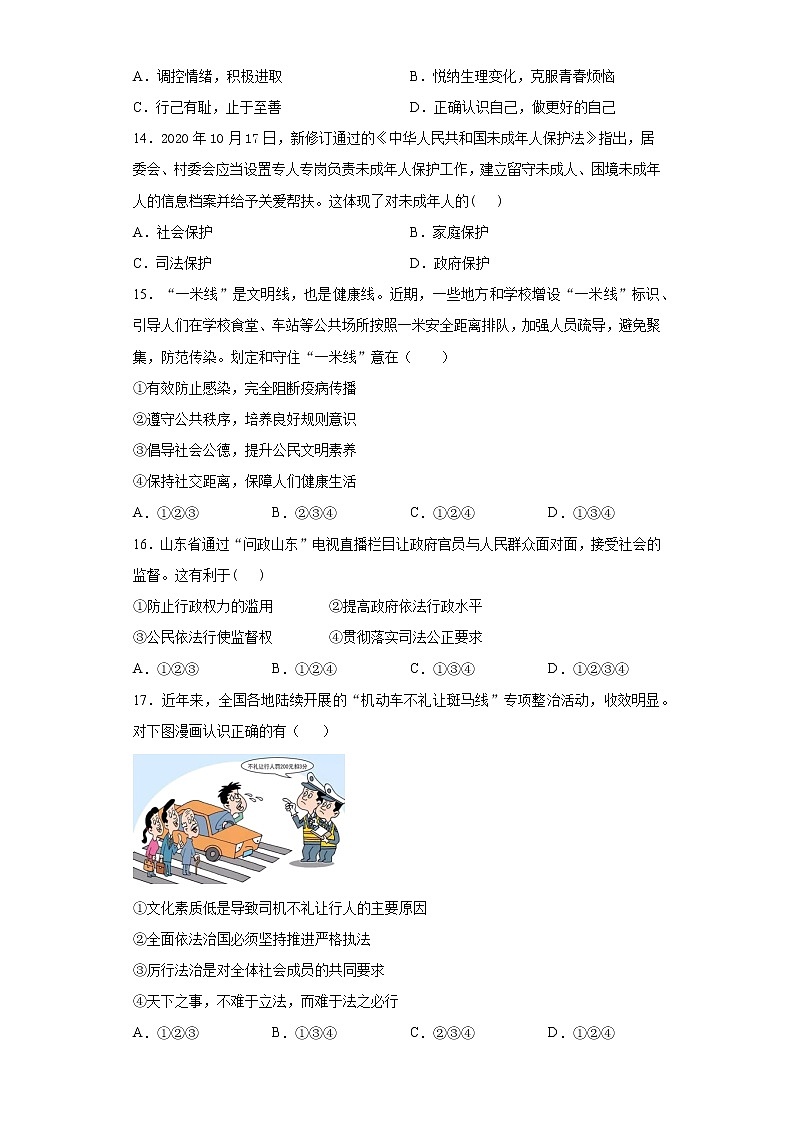 2021年山东省滨州市滨城区中考一模道德与法治试题（word版 含答案）03