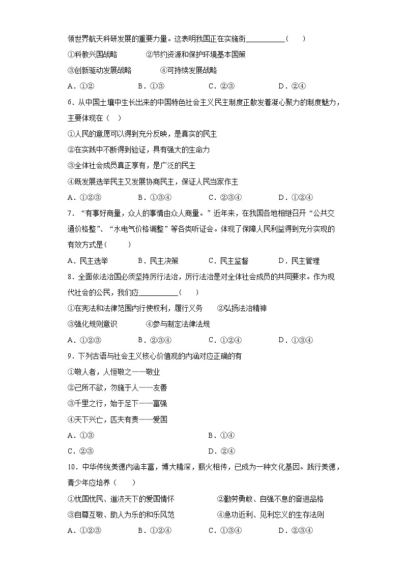 2021年辽宁省葫芦岛市龙港区中考一模道德与法治试题（word版 含答案）02