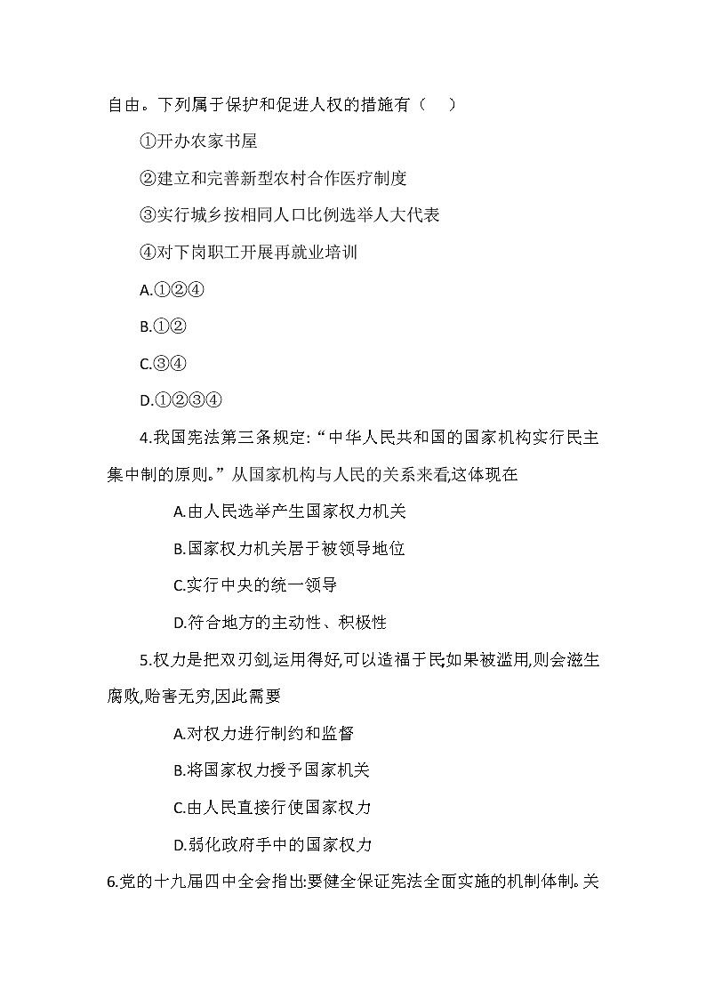 2020-2021学年人教版道德与法治八年级下册期中测试卷（word版 含答案） (2)02