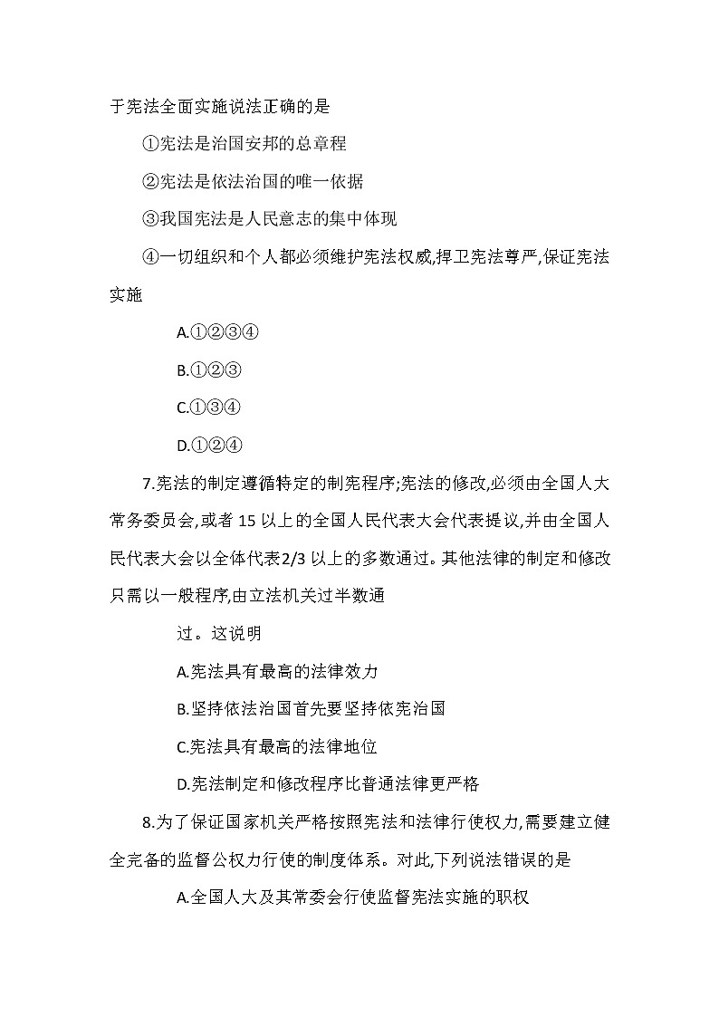 2020-2021学年人教版道德与法治八年级下册期中测试卷（word版 含答案） (2)03