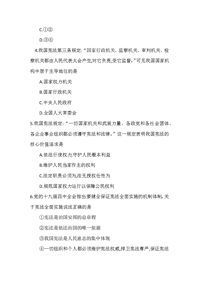 2020-2021学年人教版道德与法治八年级下册期中测试卷（word版 含答案）02