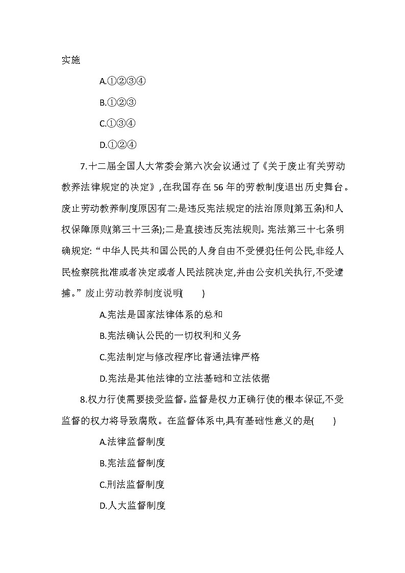 2020-2021学年人教版道德与法治八年级下册期中测试卷（word版 含答案）03