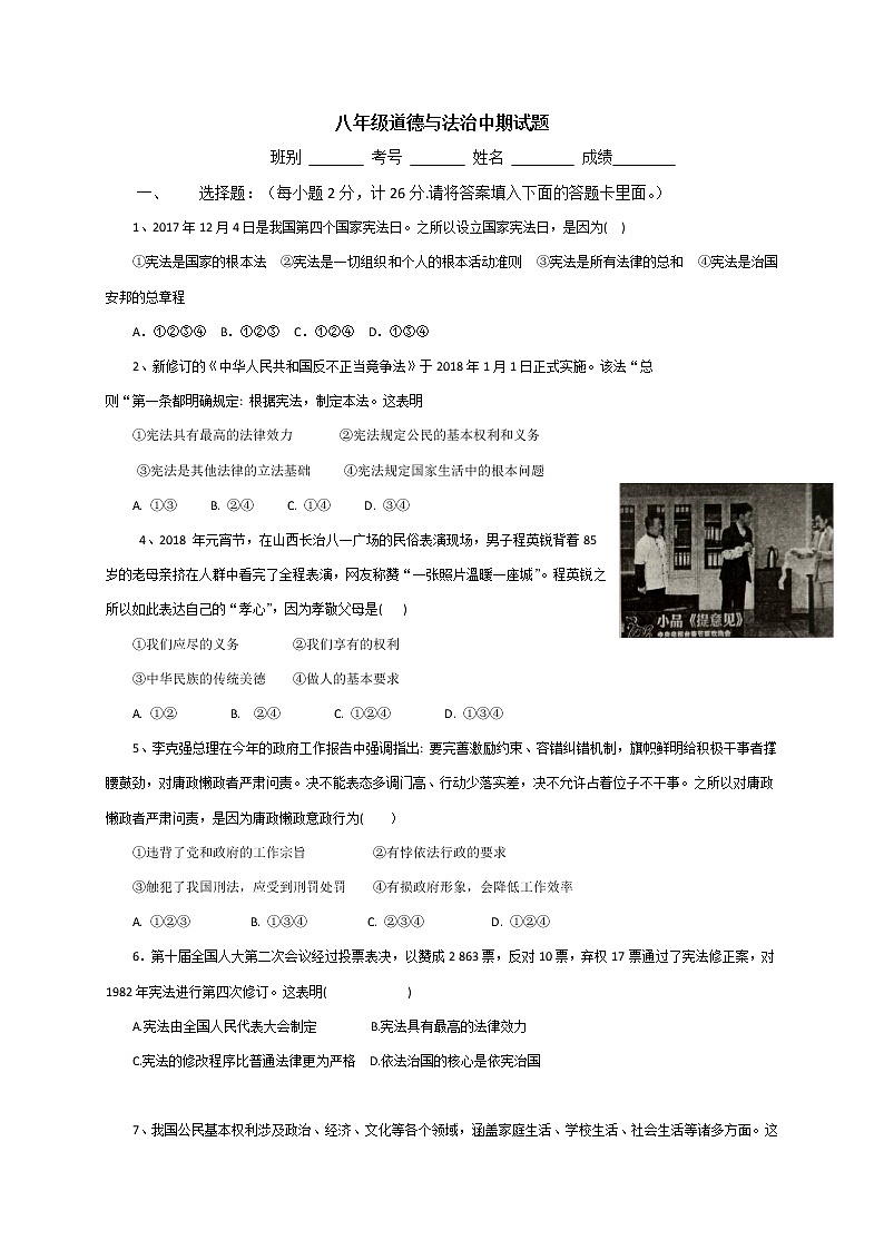四川省宣汉县2020-2021学年八年级下学期期中考试道德与法治试题（word版 含答案）01
