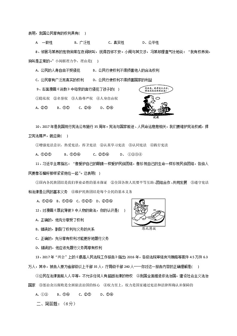 四川省宣汉县2020-2021学年八年级下学期期中考试道德与法治试题（word版 含答案）02