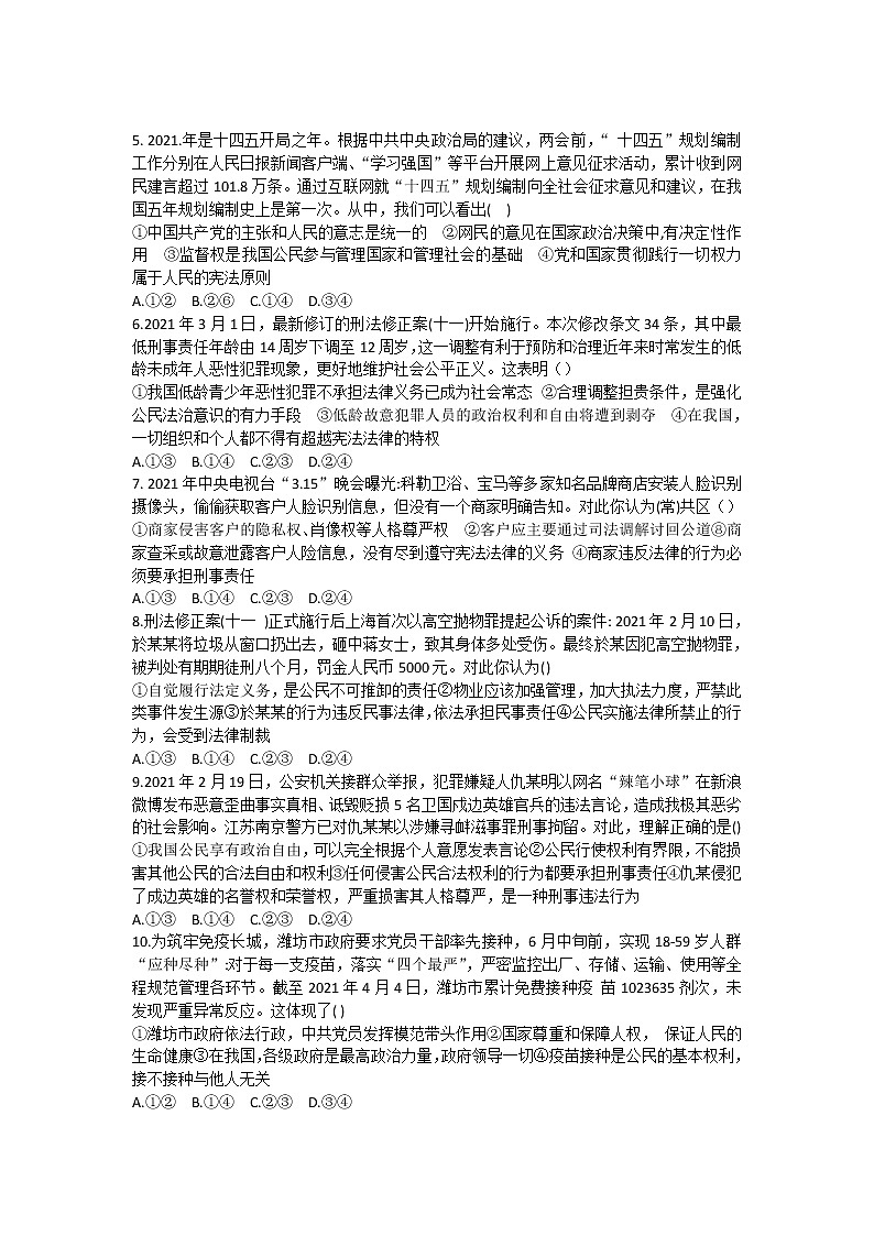 山东省潍坊市2020--2021学年下学期期中学业质量监测八年级道德与法治试题（word版 含答案）02