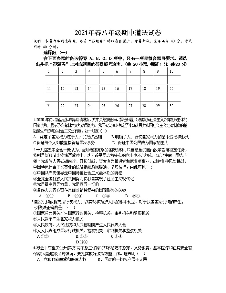 湖北省武汉市2020-2021学年八年级下学期期中考试道德与法治试题（word版 含答案）01