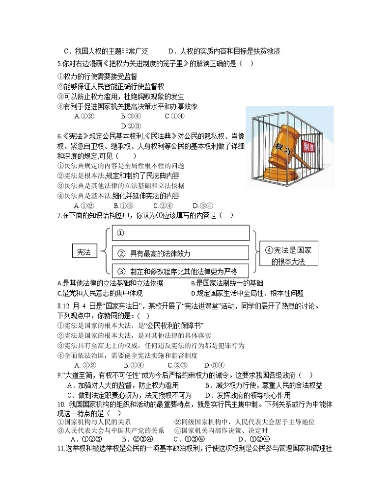 湖北省武汉市2020-2021学年八年级下学期期中考试道德与法治试题（word版 含答案）02