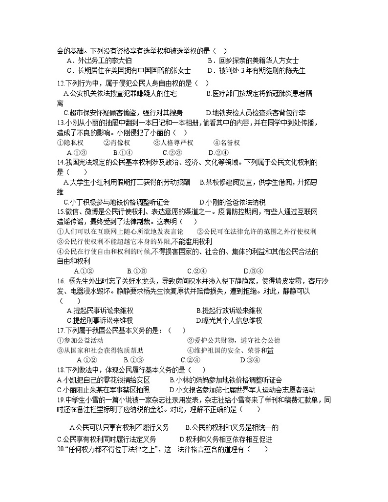 湖北省武汉市2020-2021学年八年级下学期期中考试道德与法治试题（word版 含答案）03