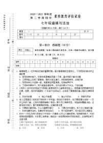 安徽省芜湖市市区2020-2021学年七年级下学期期中考试道德与法治试题（word版 含答案）