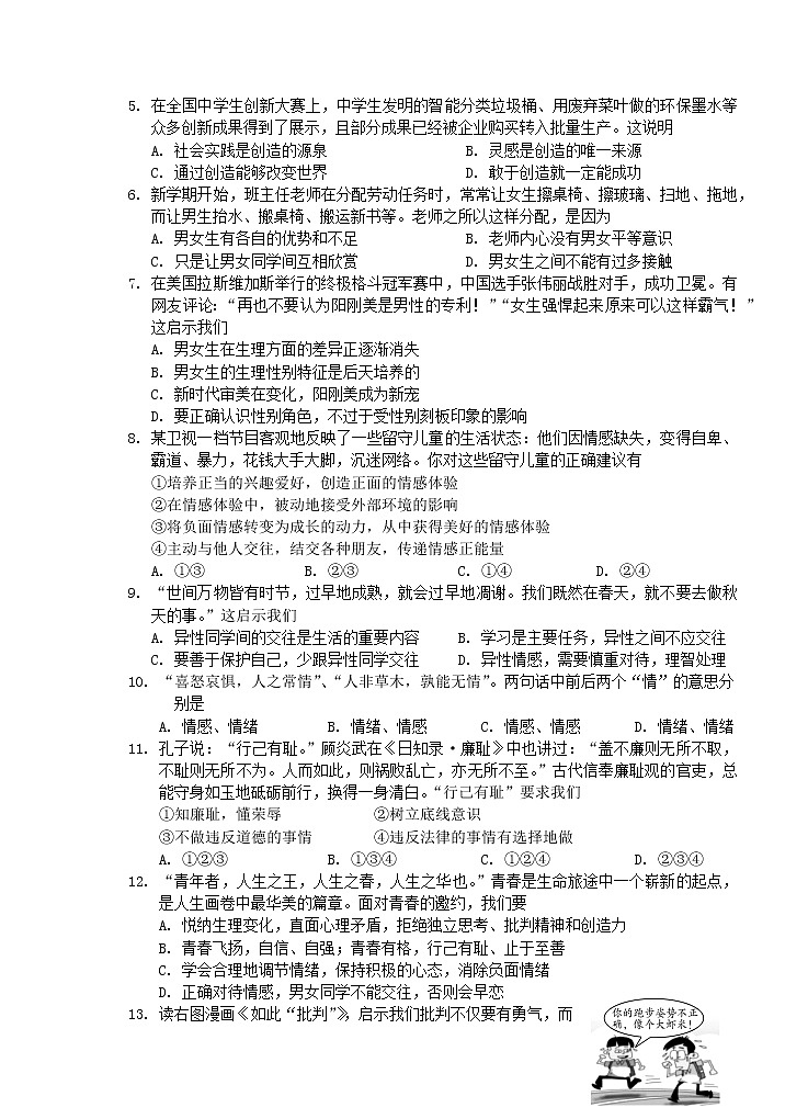 安徽省芜湖市市区2020-2021学年七年级下学期期中考试道德与法治试题（word版 含答案）02