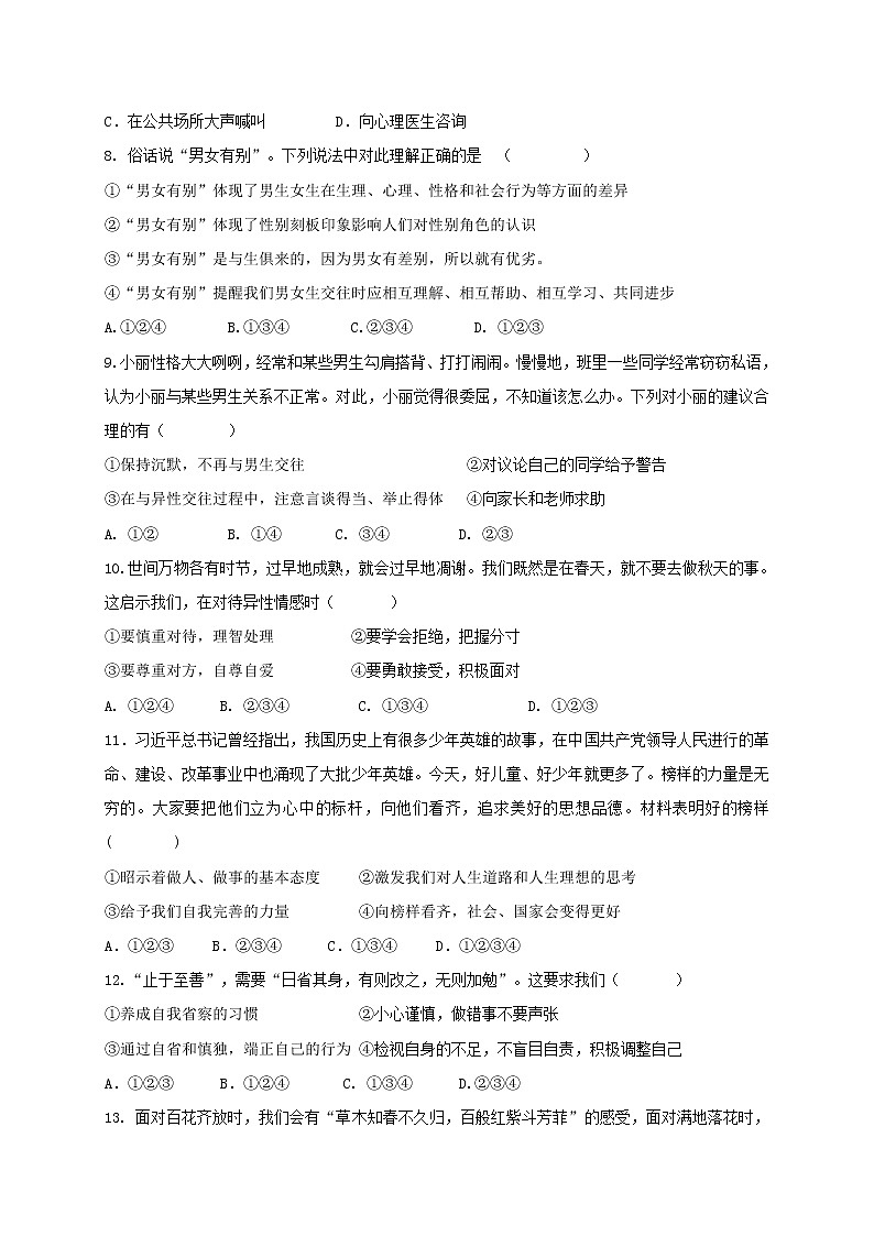 江苏省连云港市2020-2021学年七年级下学期期中考试道德与法治试题（word版 含答案）02