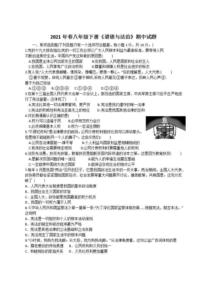 湖北省谷城县2020-2021学年八年级下学期期中考试道德与法治试题（word版 含答案）01