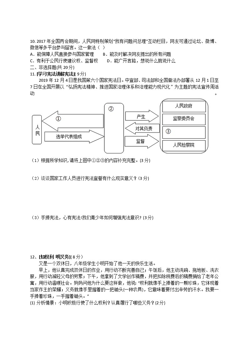 湖北省谷城县2020-2021学年八年级下学期期中考试道德与法治试题（word版 含答案）02