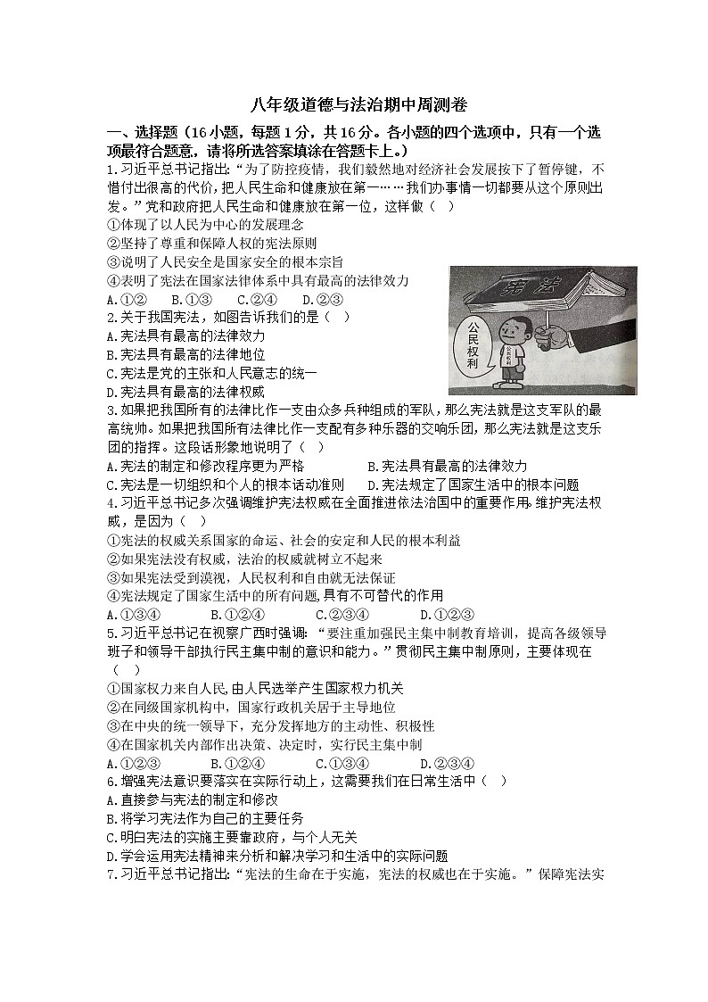 江苏省连云港市2020-2021学年八年级下学期道德与法治期中练习卷（word版 含答案）01