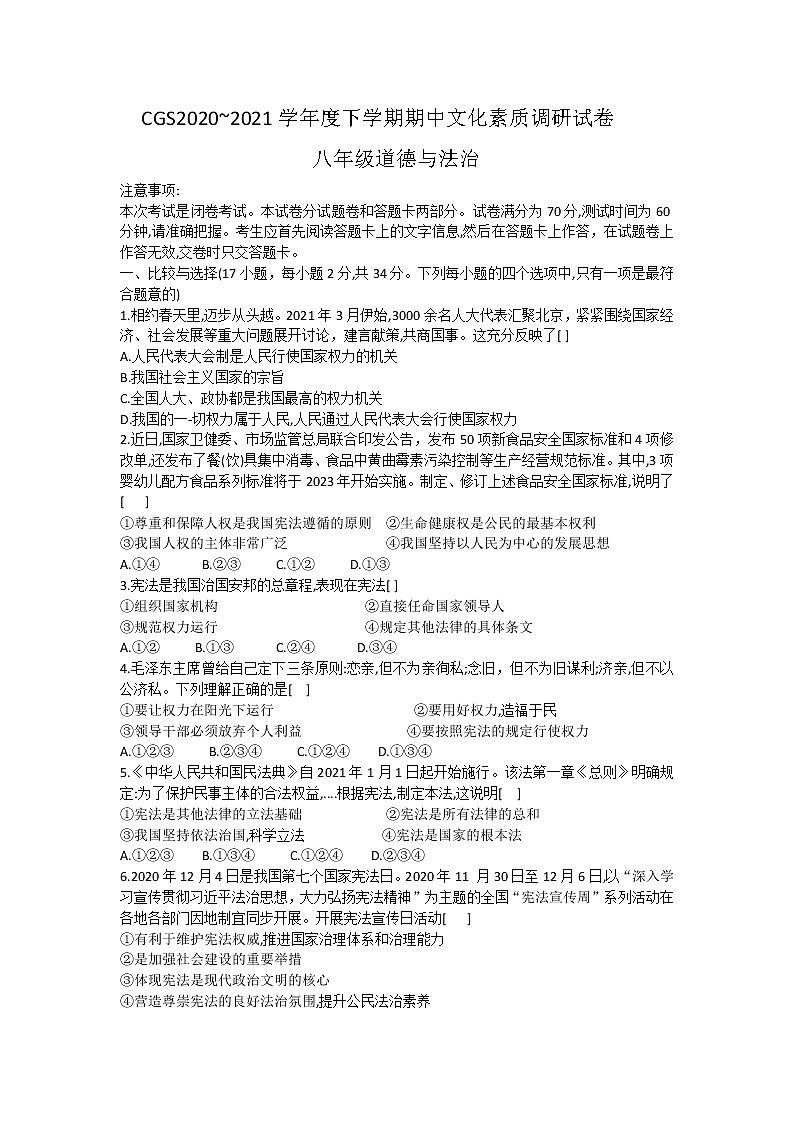 河南省长葛市2020-2021学年八年级下学期期中考试道德与法治试题（word版 含答案）第1页