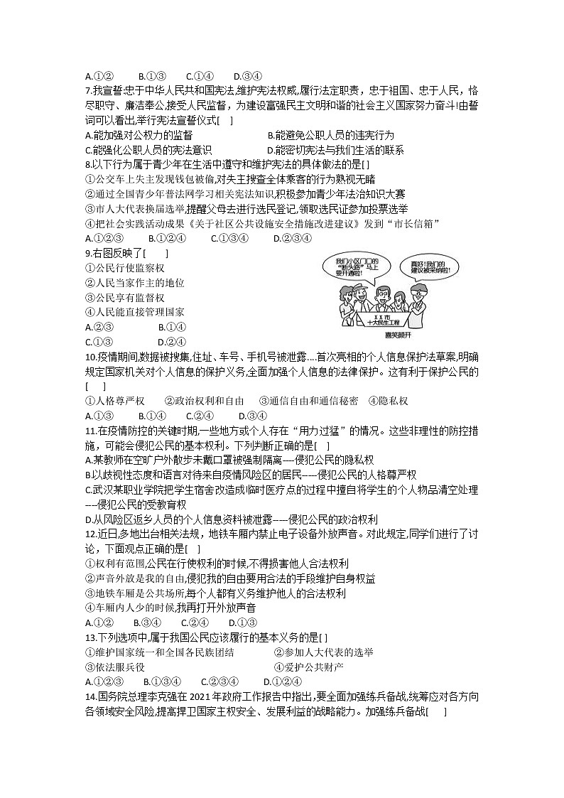 河南省长葛市2020-2021学年八年级下学期期中考试道德与法治试题（word版 含答案）第2页