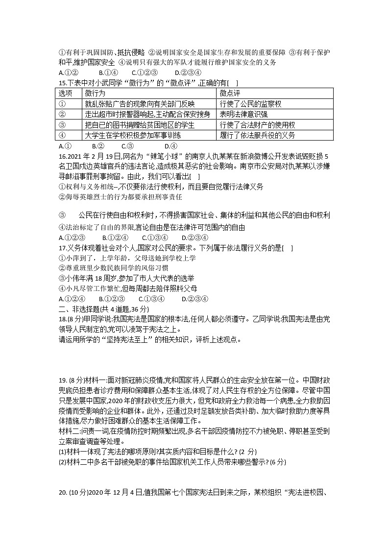 河南省长葛市2020-2021学年八年级下学期期中考试道德与法治试题（word版 含答案）第3页
