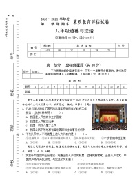 安徽省芜湖市市区2020-2021学年八年级下学期期中考试道德与法治试题（word版 含答案）