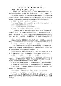 湖南省长沙市雨花区2020-2021学年八年级下学期期中考试道德与法治试题（word版 含答案）