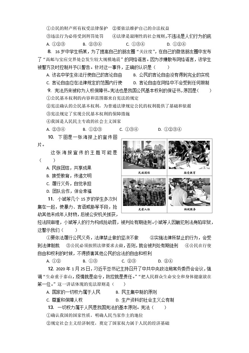 湖南省长沙市雨花区2020-2021学年八年级下学期期中考试道德与法治试题（word版 含答案）02