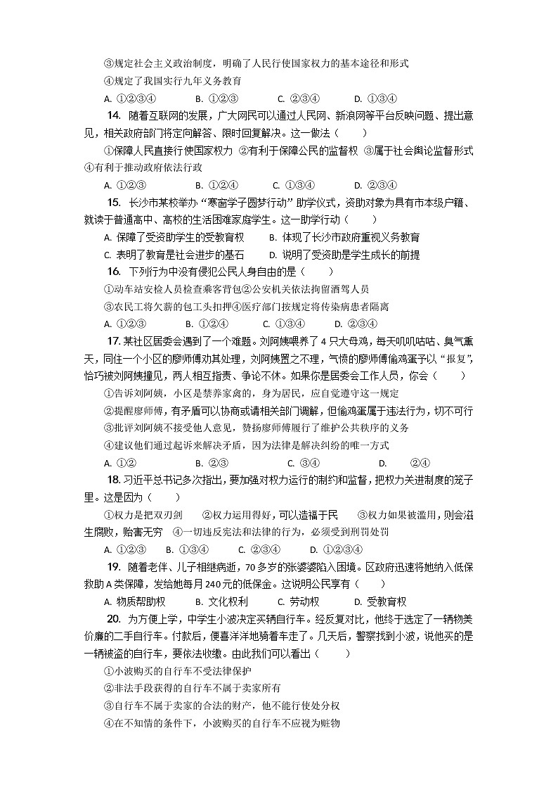 湖南省长沙市雨花区2020-2021学年八年级下学期期中考试道德与法治试题（word版 含答案）03