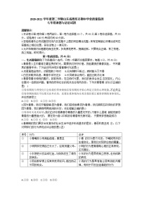 山东省潍坊市2020-2021学年下学期期中学业质量监测七年级道德与法治试题（word版 含答案）