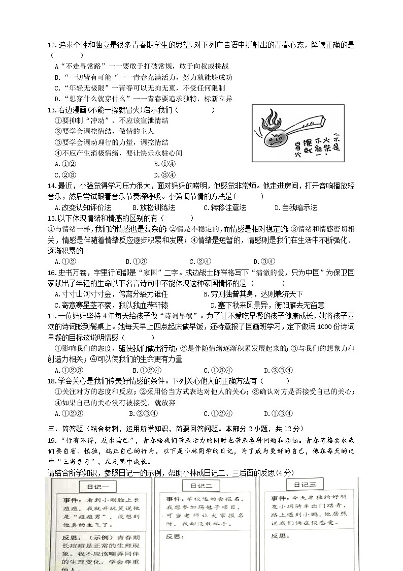 江苏省常州市溧阳市2020～2021学年度七年级第二学期期中考试道德与法治试题（word版 含答案）02
