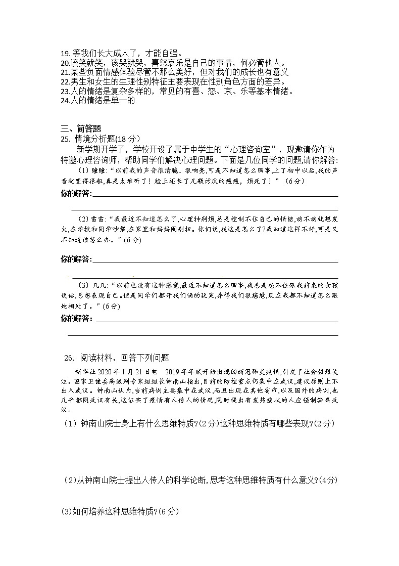 湖南省岳阳市2020-2021学年七年级下学期期中考试道德与法治试题（word版 含答案）03