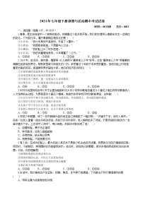 湖南省长沙市雨花区2020-2021学年七年级下学期期中考试道德与法治试题（word版 含答案）