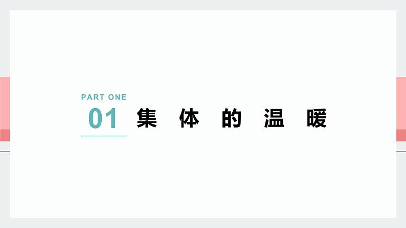 6.1集体生活邀请我 课件第2页