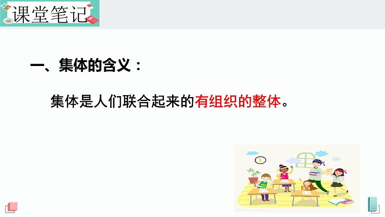 6.1集体生活邀请我 课件第4页