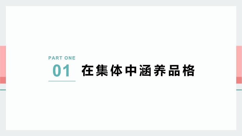 6.2集体生活成就我 课件（共27张PPT)第3页