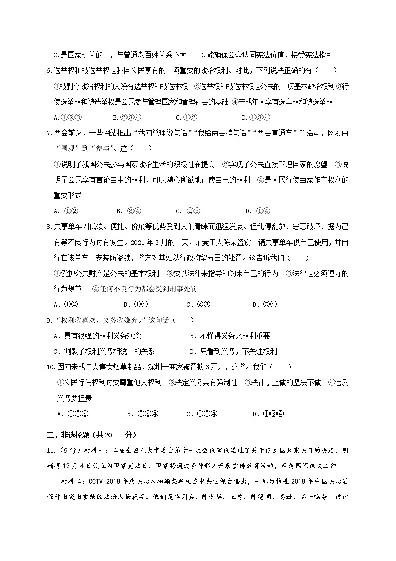 湖北省麻城市2020-2021学年八年级下学期期中联考政治试题（word版 含答案）02