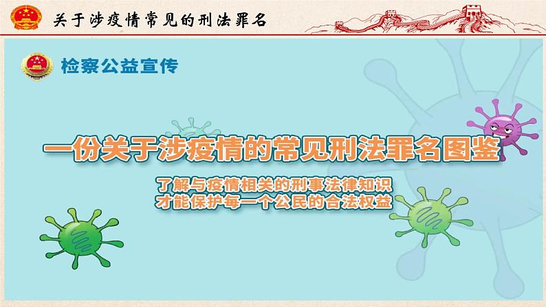 9.2法律保障生活 课件共29张PPT第1页