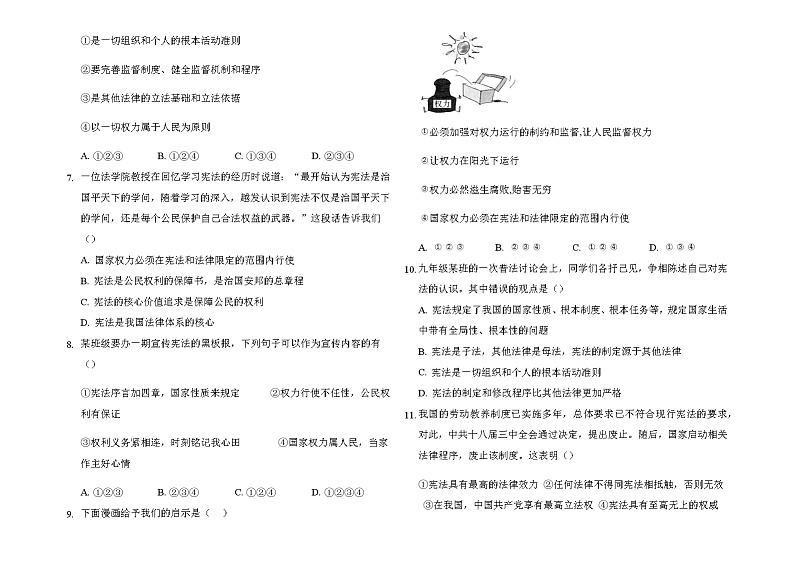 2020-2021学年人教版八年级下册期中测试道德与法治题（word版 含答案）02